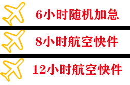 建三江航空空运快递公司,专业空运当天件